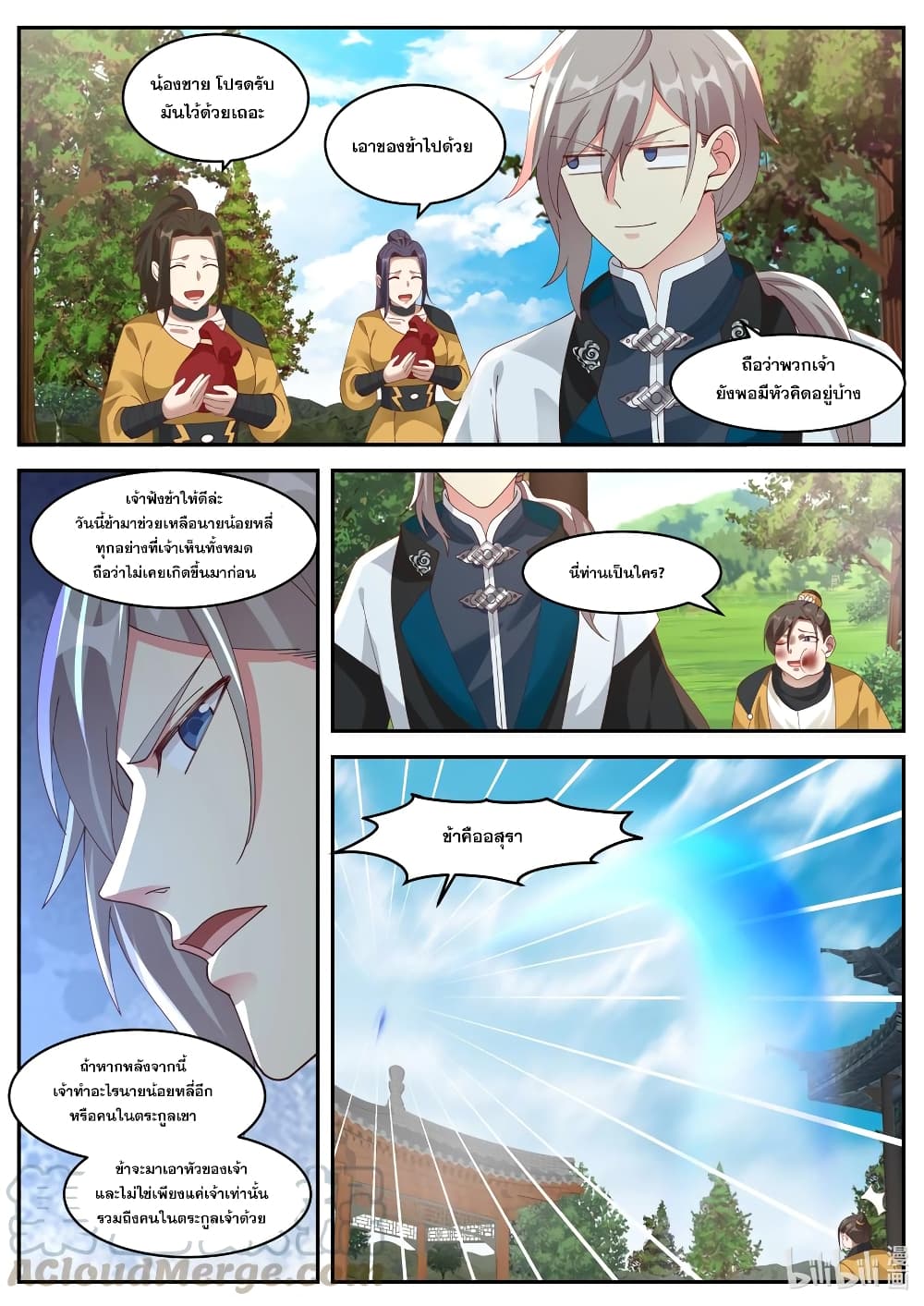 Martial God Asura page 8