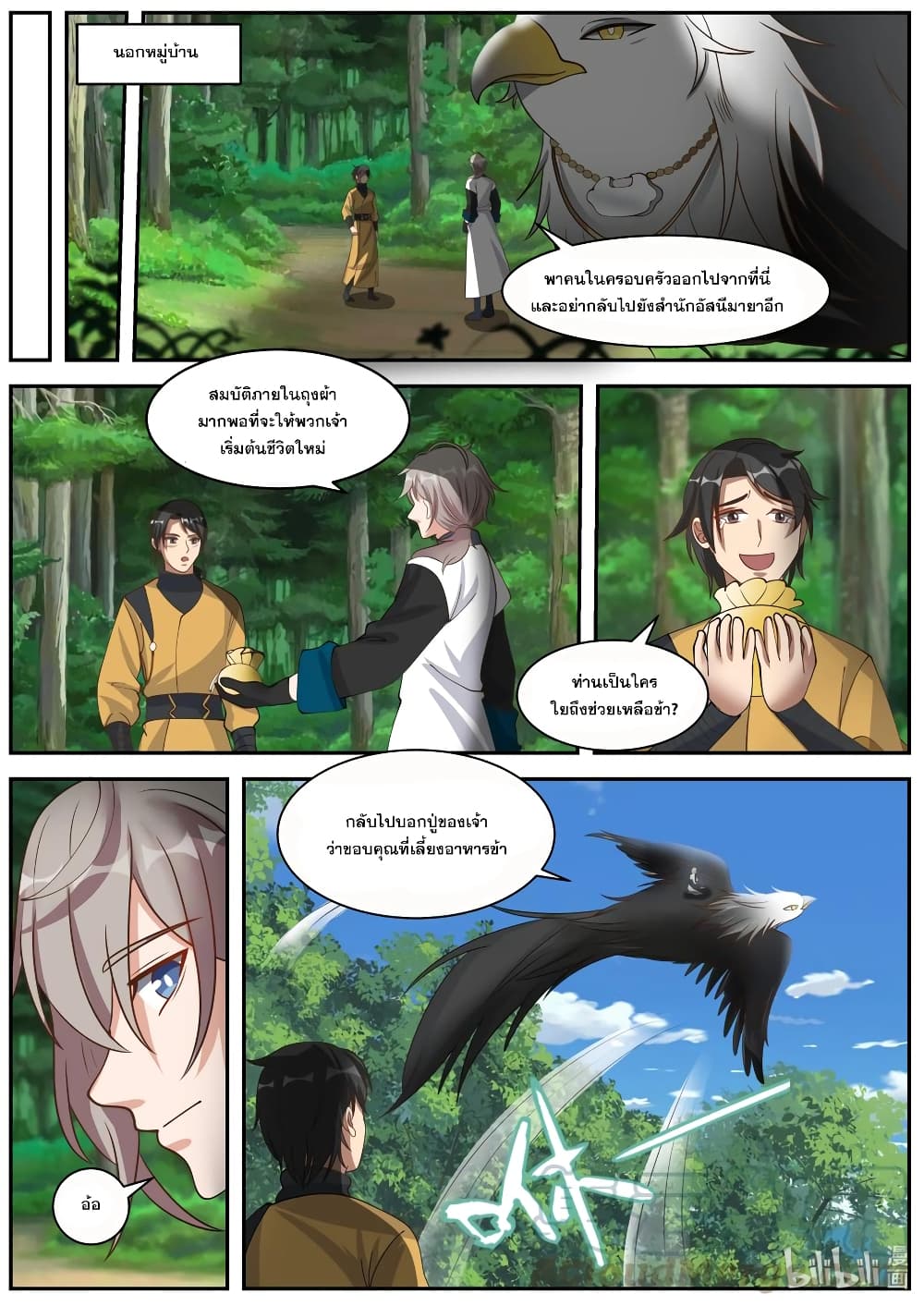 Martial God Asura page 2