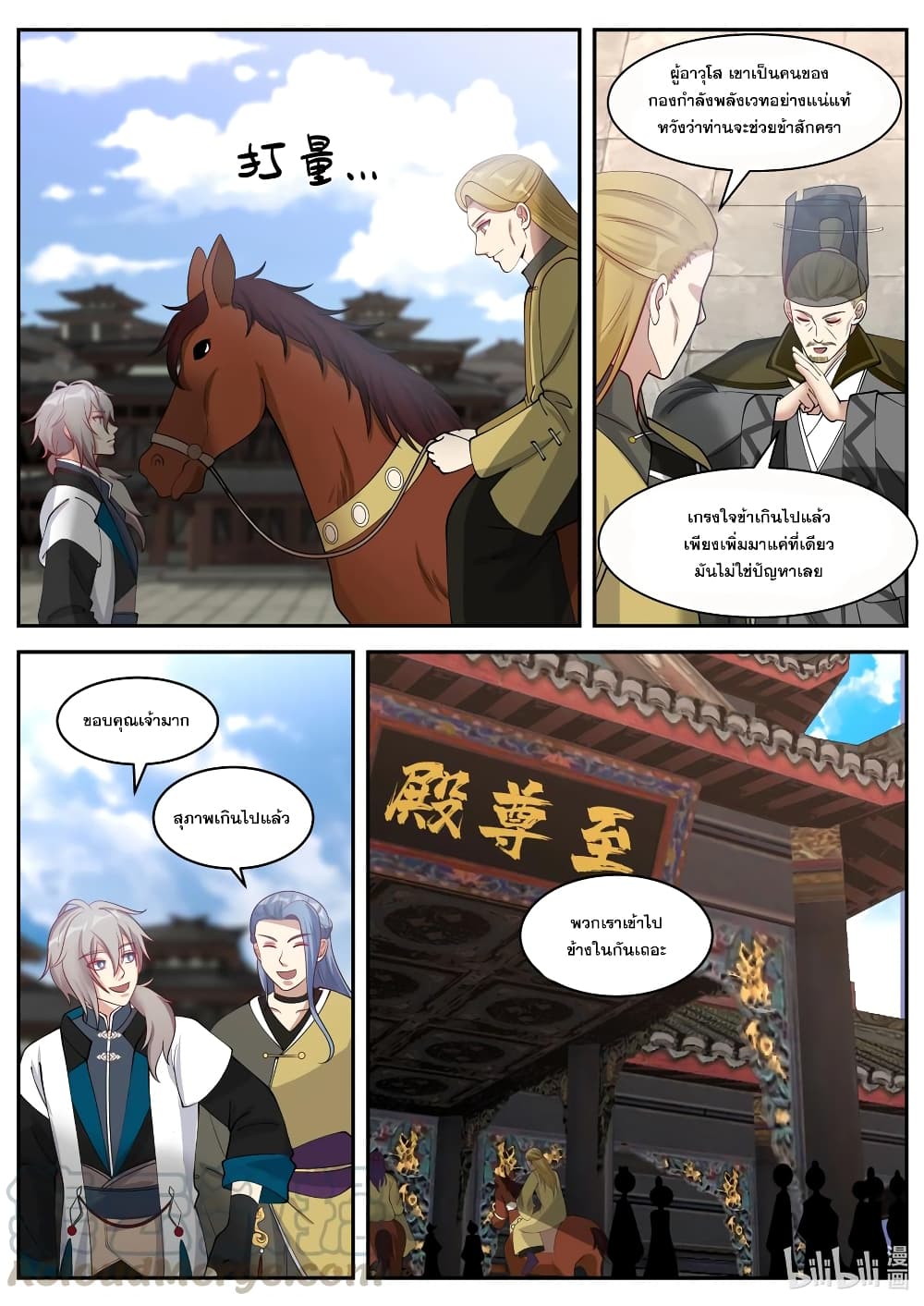 Martial God Asura page 6