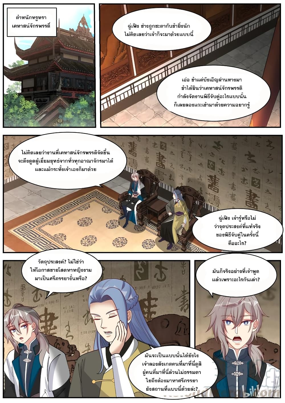 Martial God Asura page 7