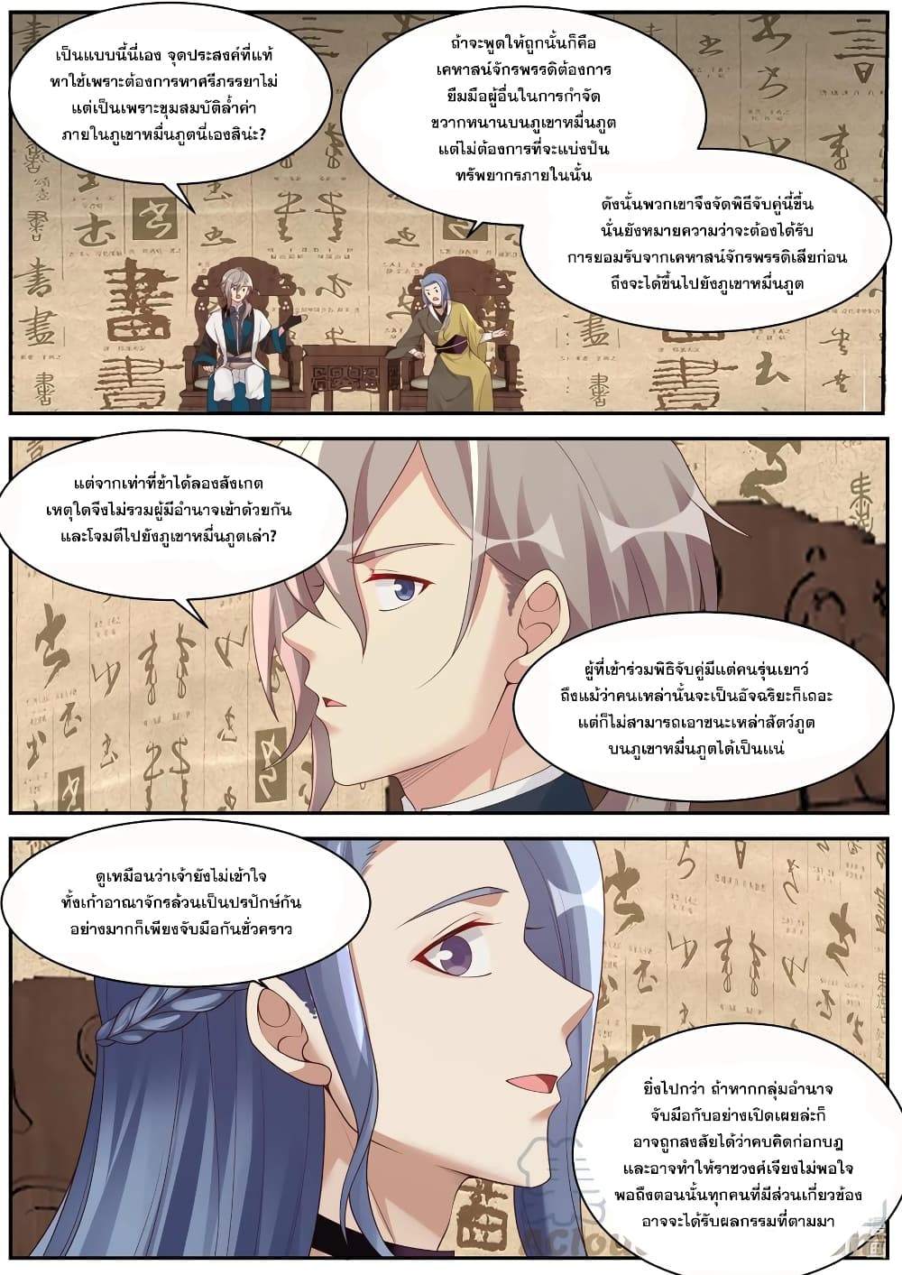 Martial God Asura page 10