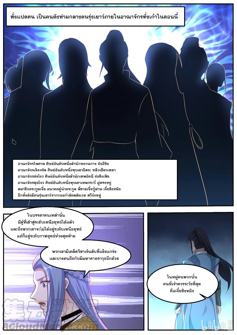 Martial God Asura page 3