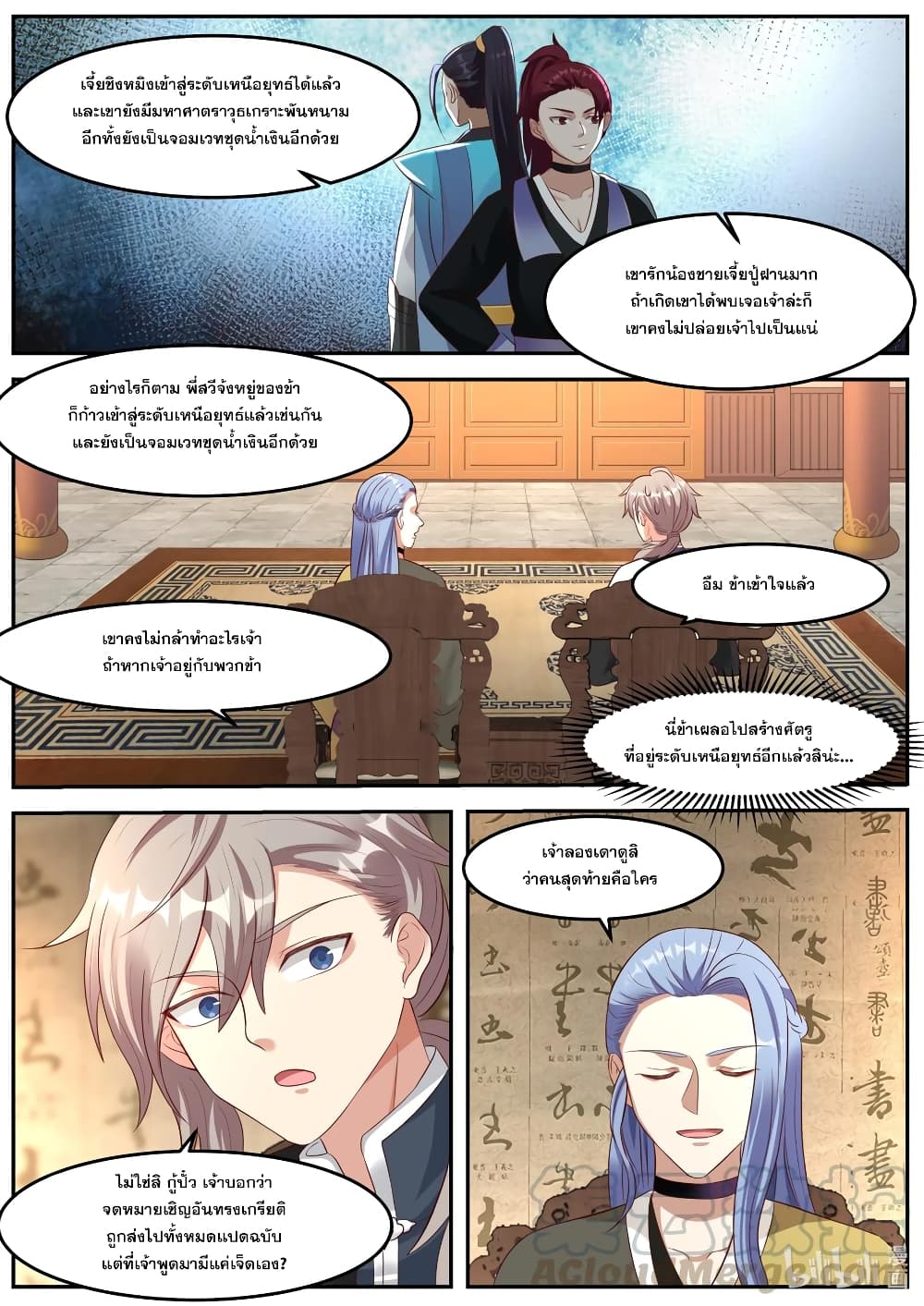 Martial God Asura page 4