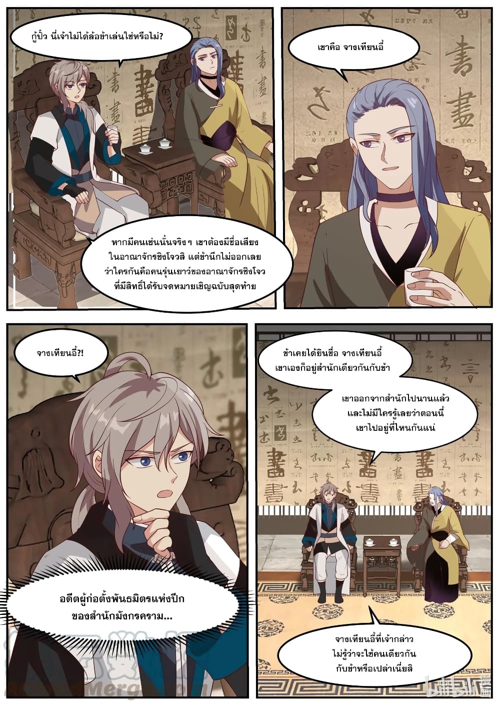 Martial God Asura page 6
