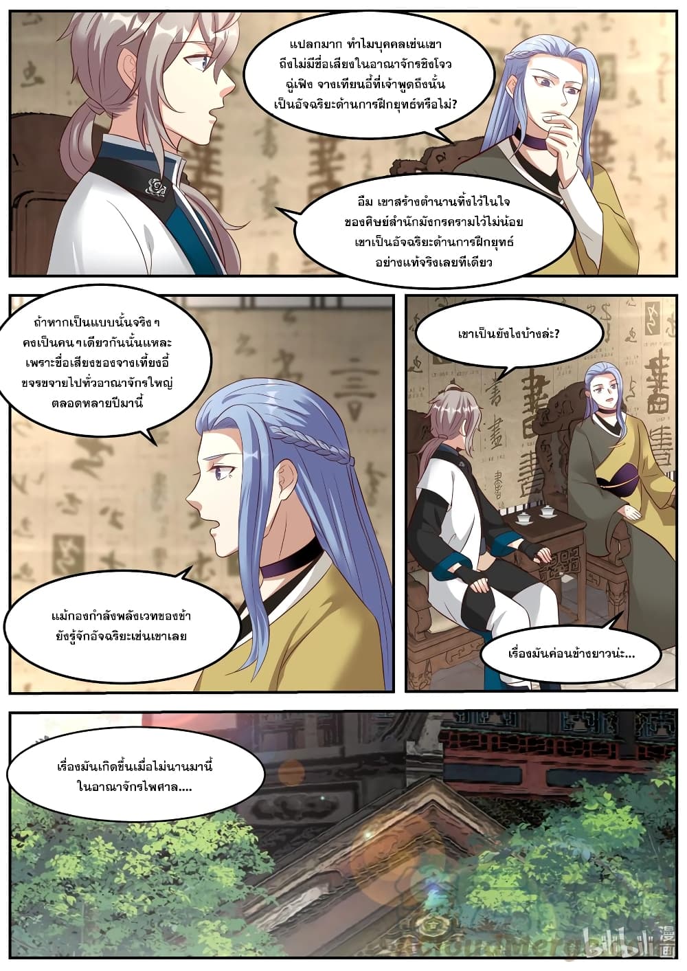 Martial God Asura page 7