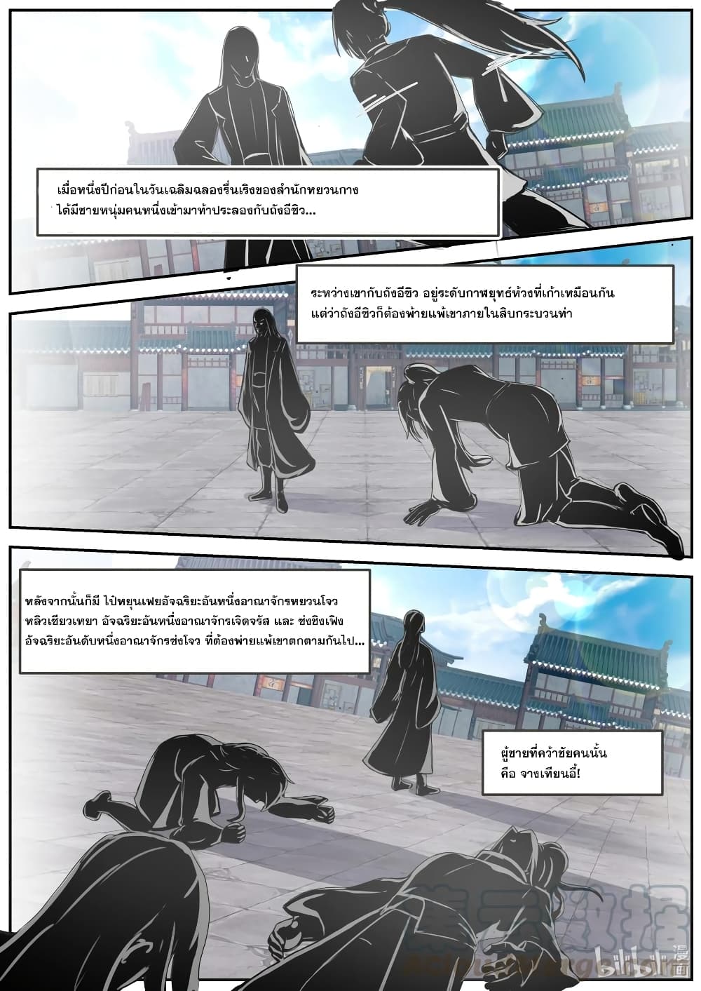 Martial God Asura page 8