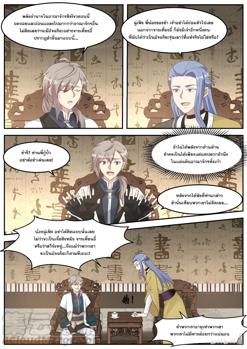 Martial God Asura page 9