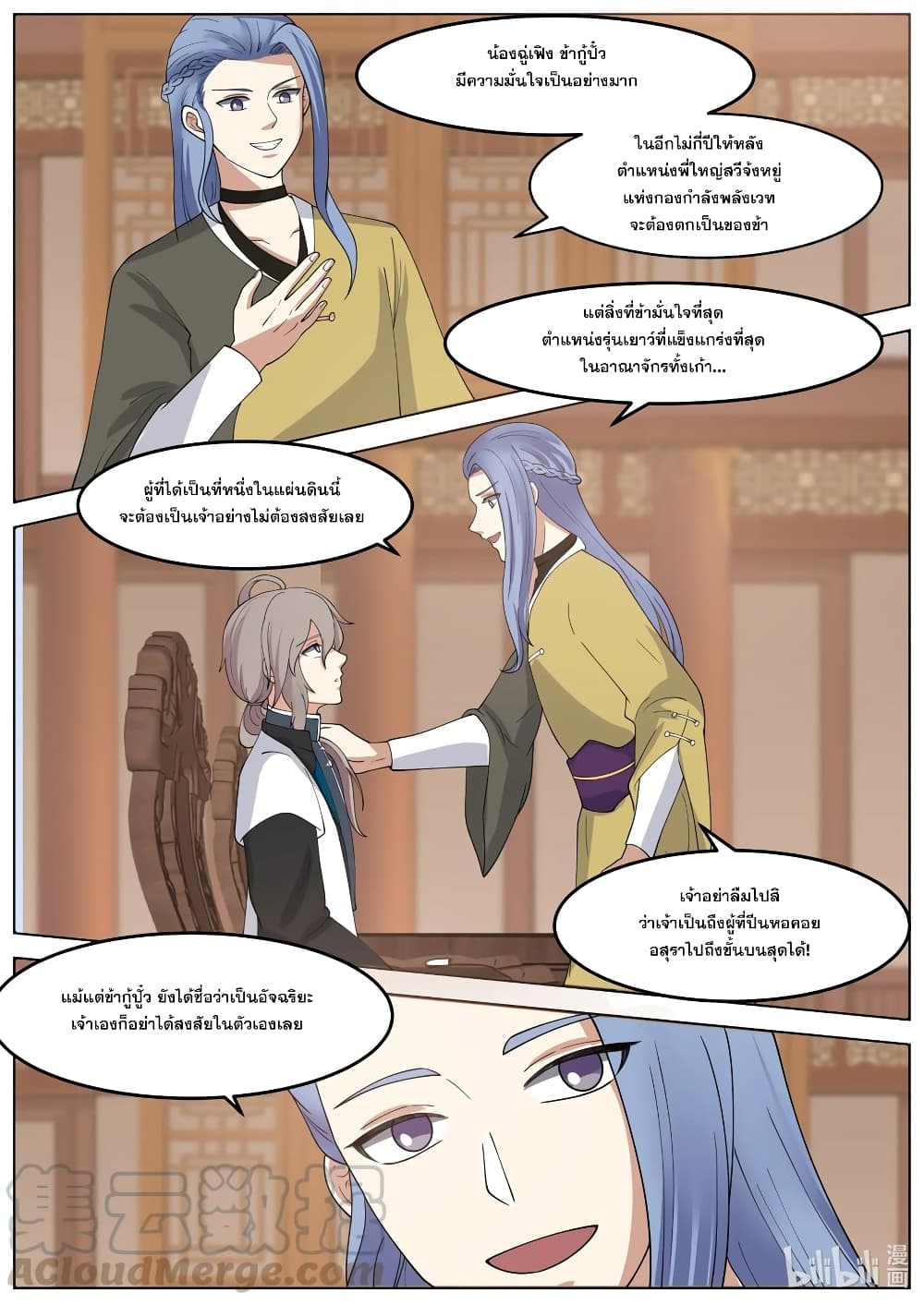 Martial God Asura page 10