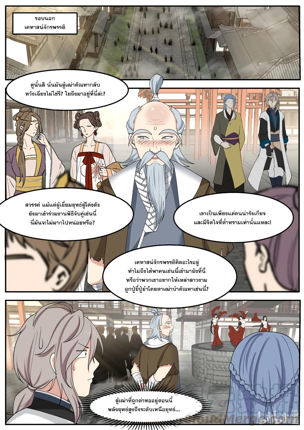 Martial God Asura page 2