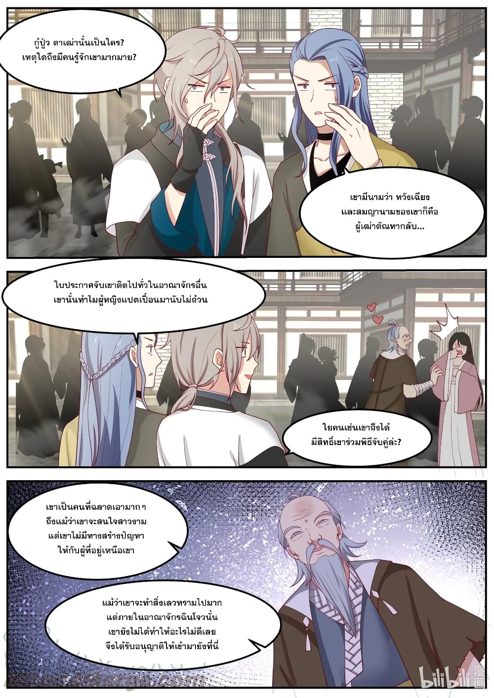 Martial God Asura page 3