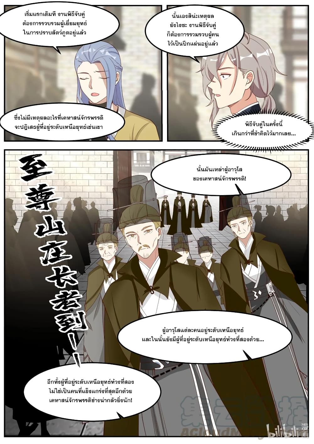 Martial God Asura page 4
