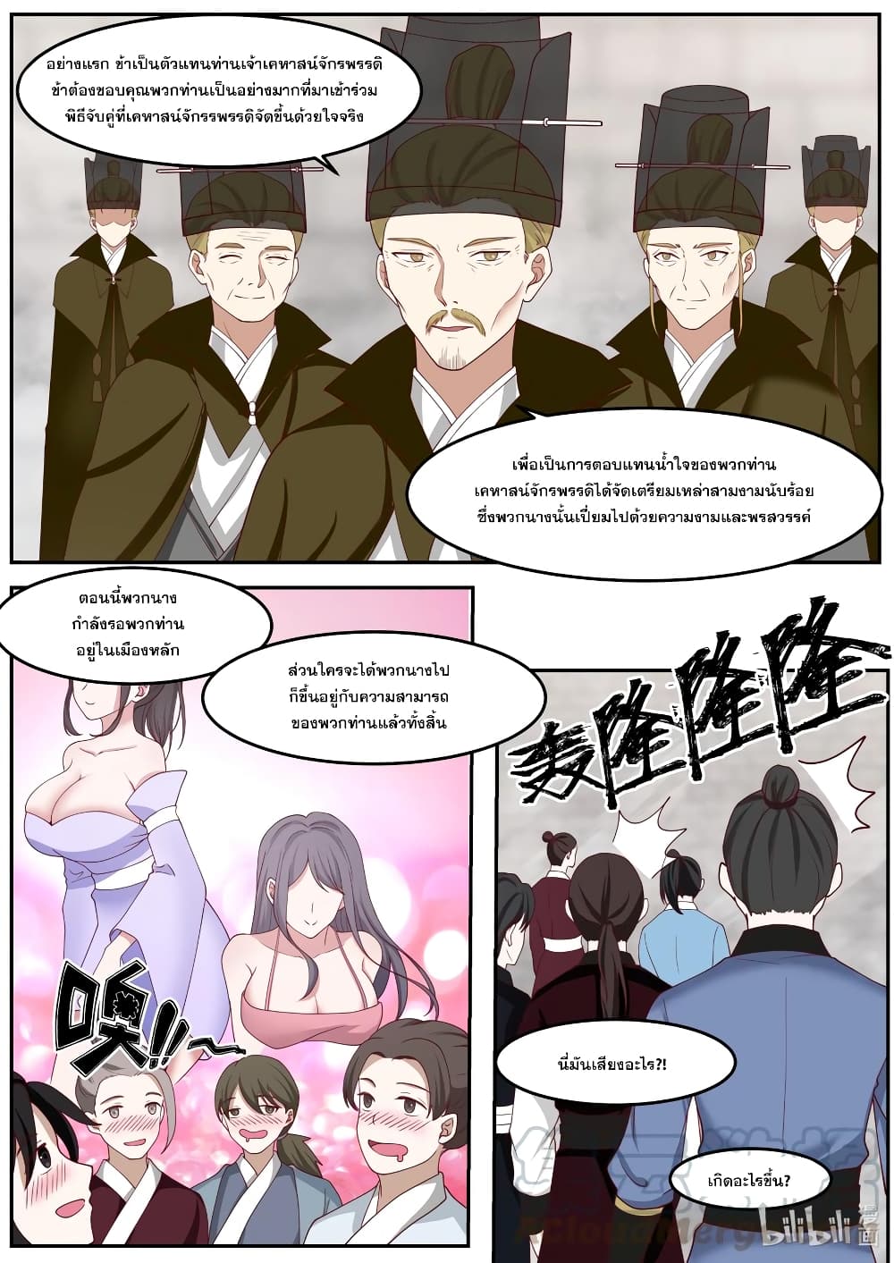 Martial God Asura page 5
