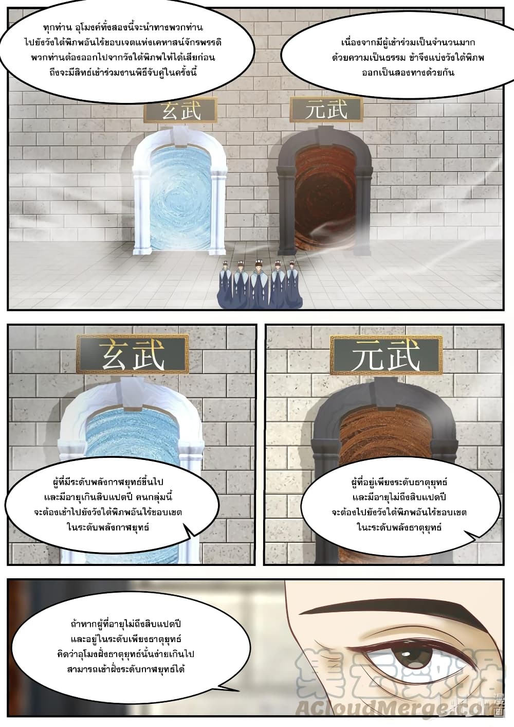 Martial God Asura page 6