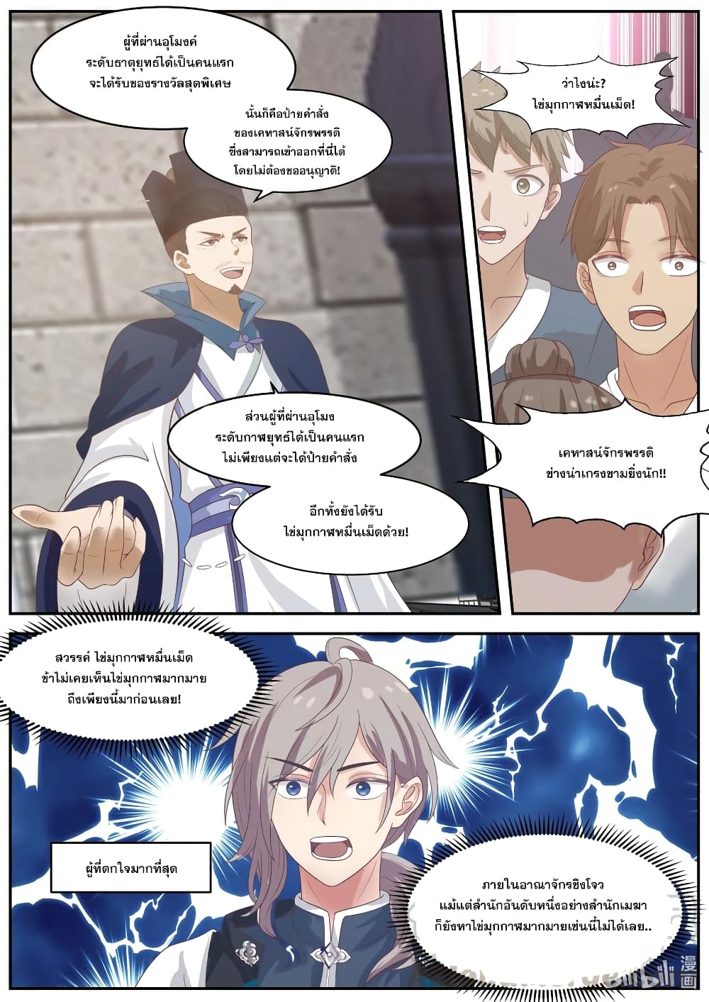 Martial God Asura page 7