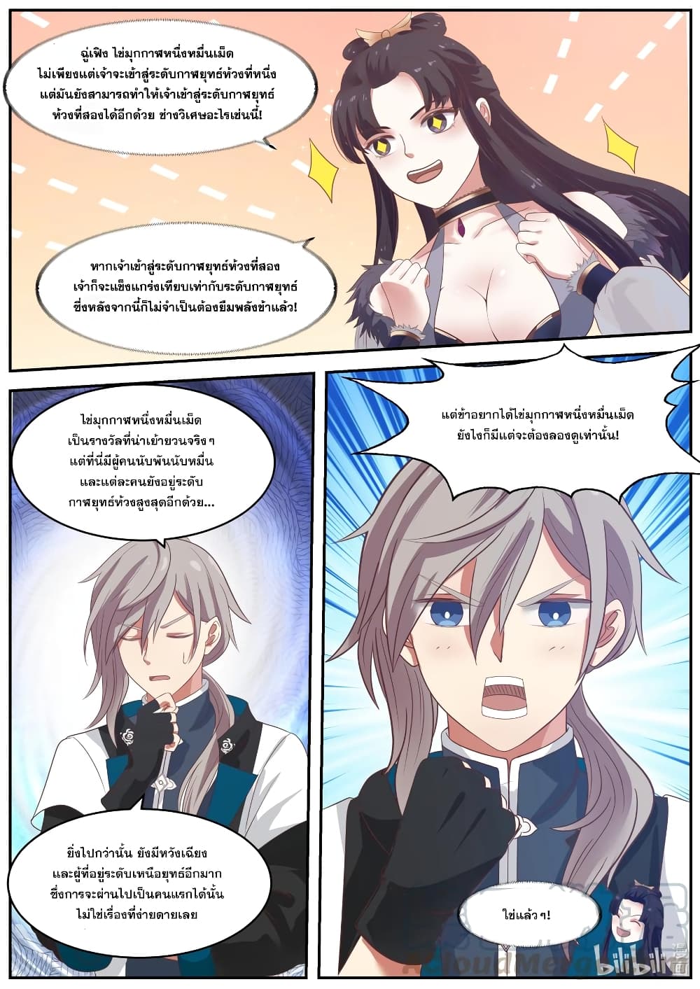 Martial God Asura page 8