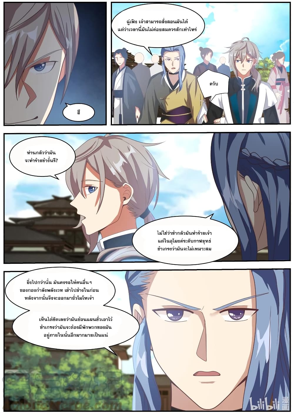 Martial God Asura page 2