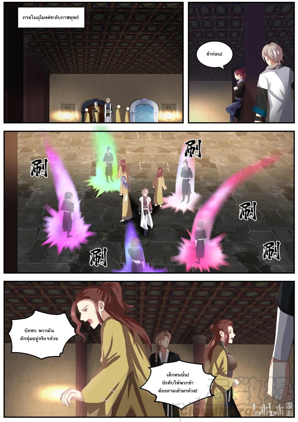 Martial God Asura page 4
