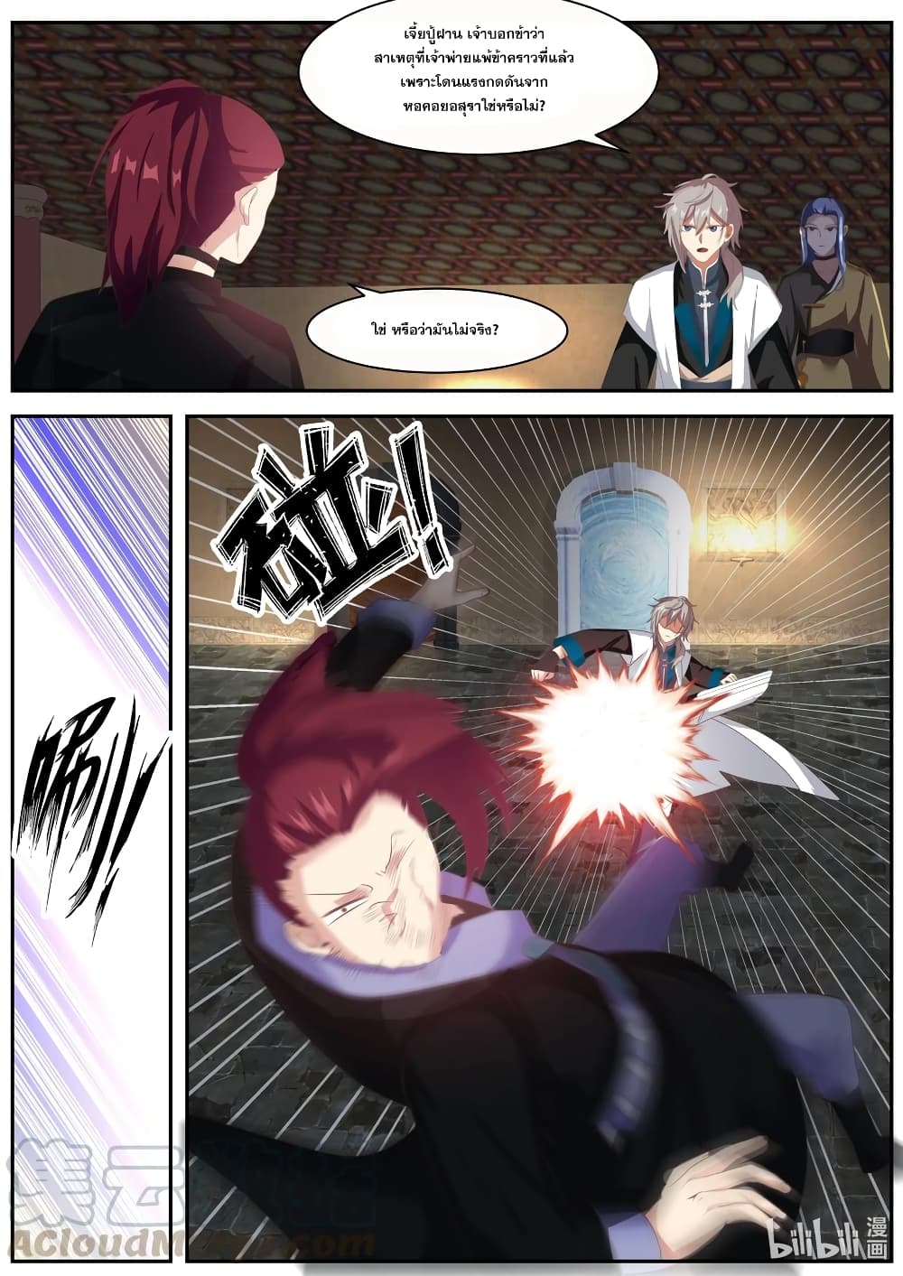 Martial God Asura page 6