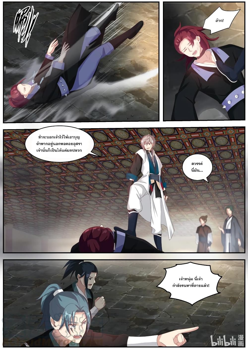 Martial God Asura page 7