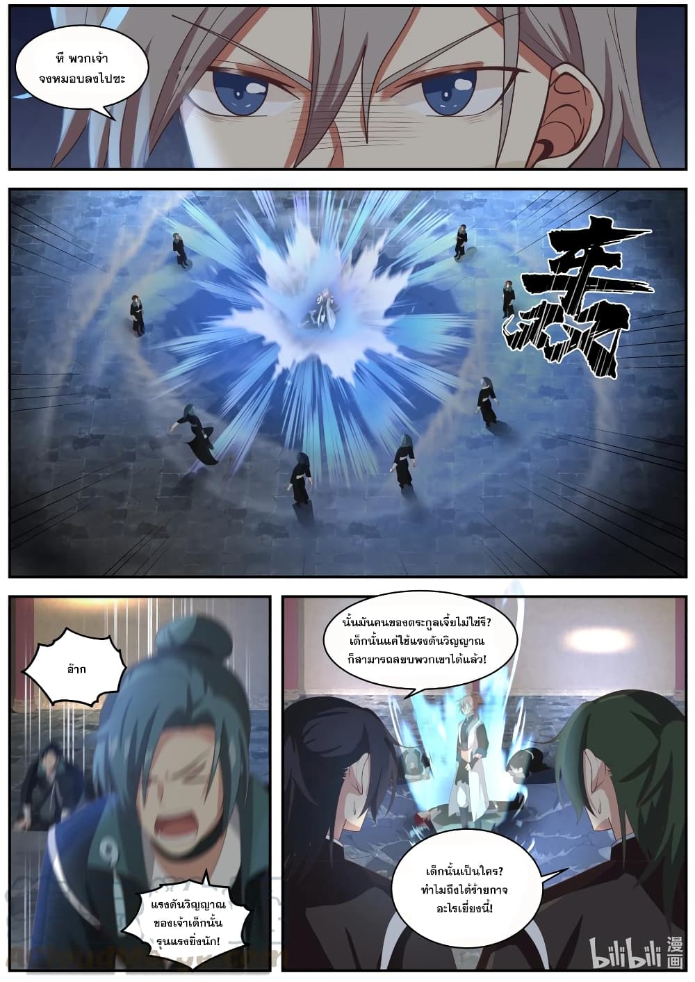 Martial God Asura page 8