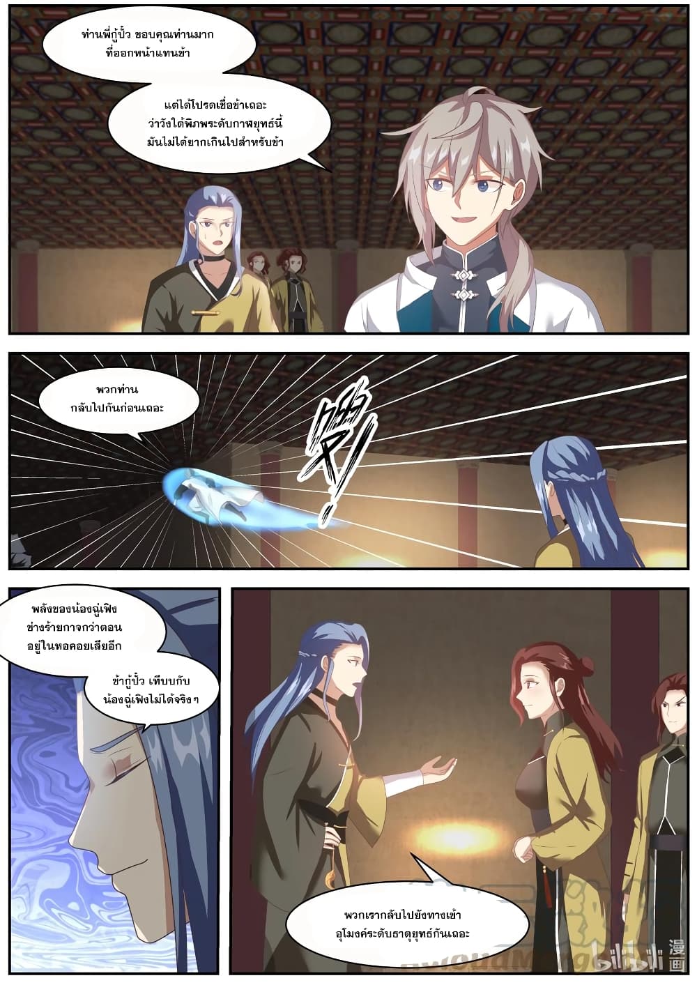 Martial God Asura page 9