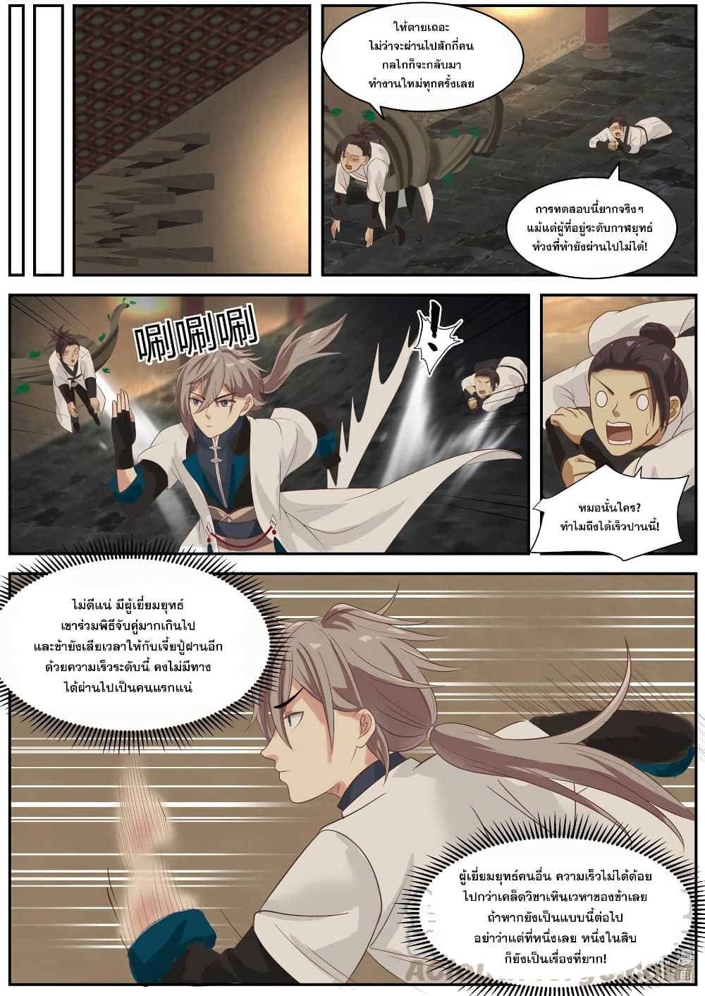 Martial God Asura page 10