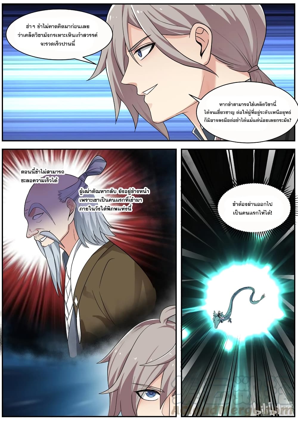 Martial God Asura page 4