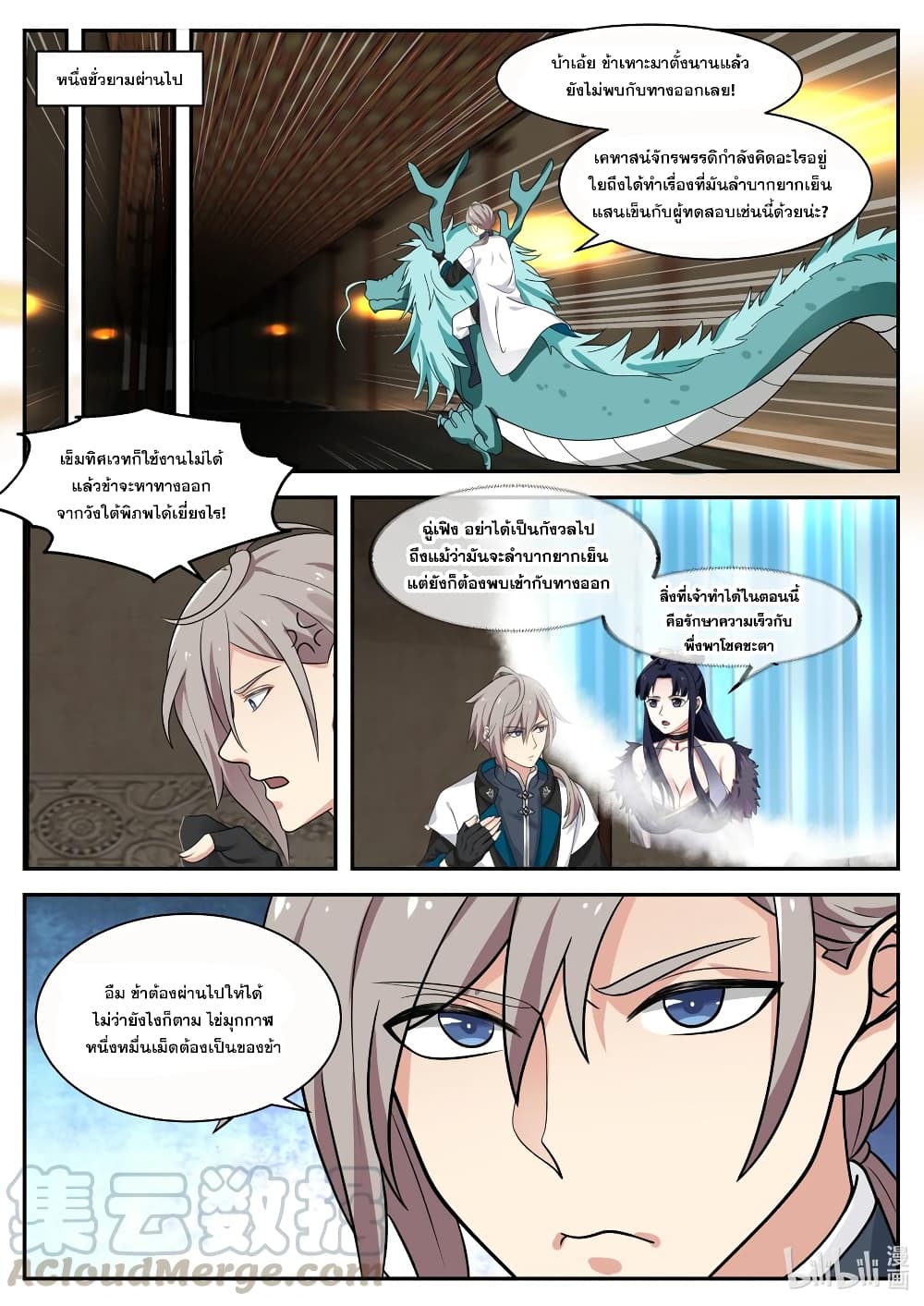 Martial God Asura page 5