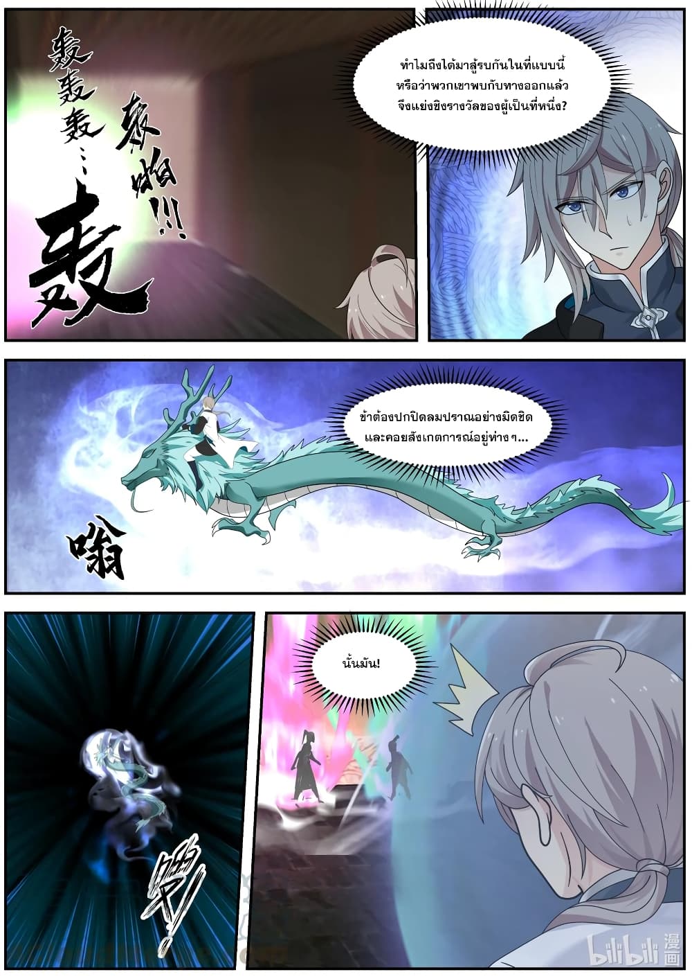 Martial God Asura page 6