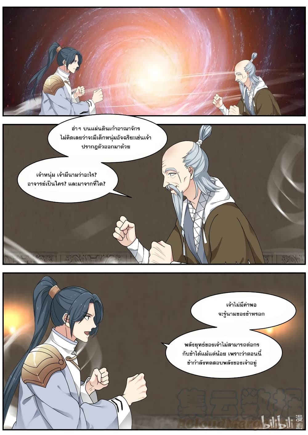 Martial God Asura page 7