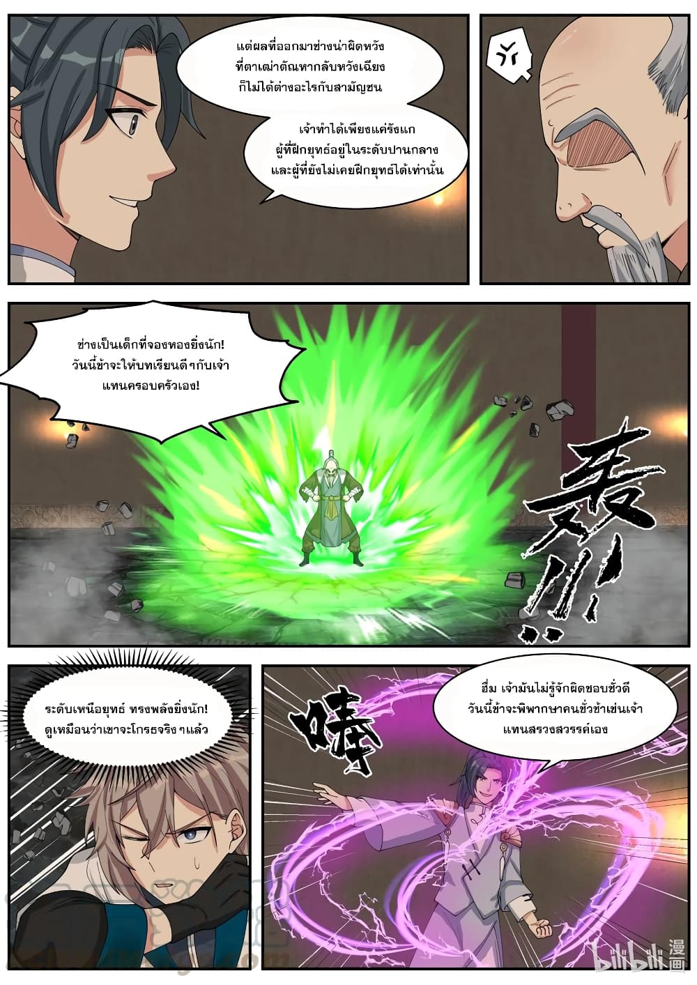 Martial God Asura page 8