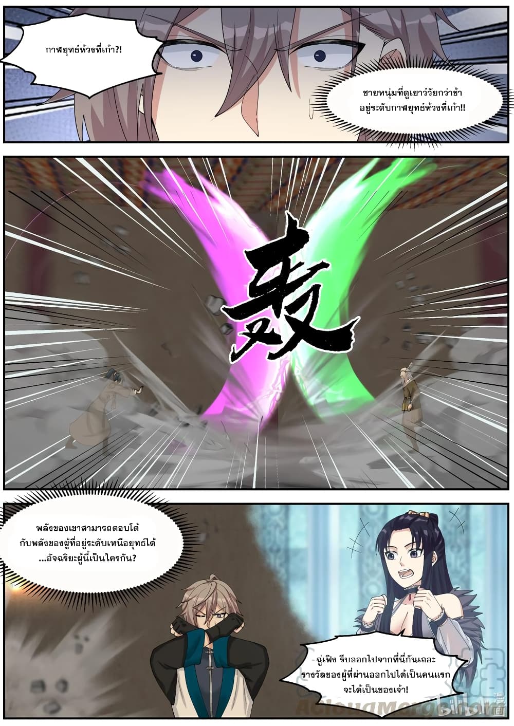 Martial God Asura page 9