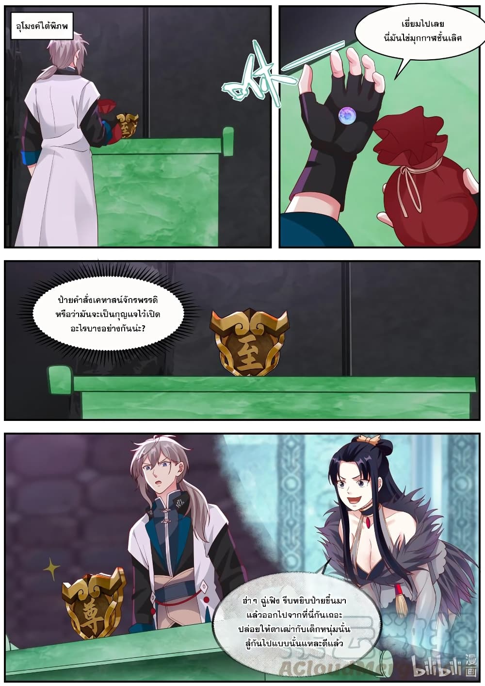 Martial God Asura page 2