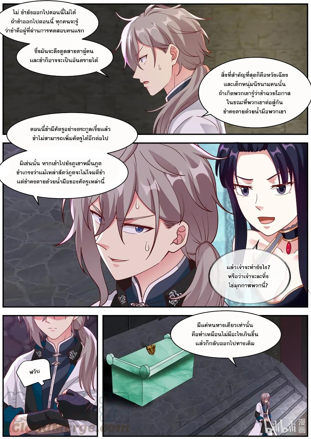 Martial God Asura page 3