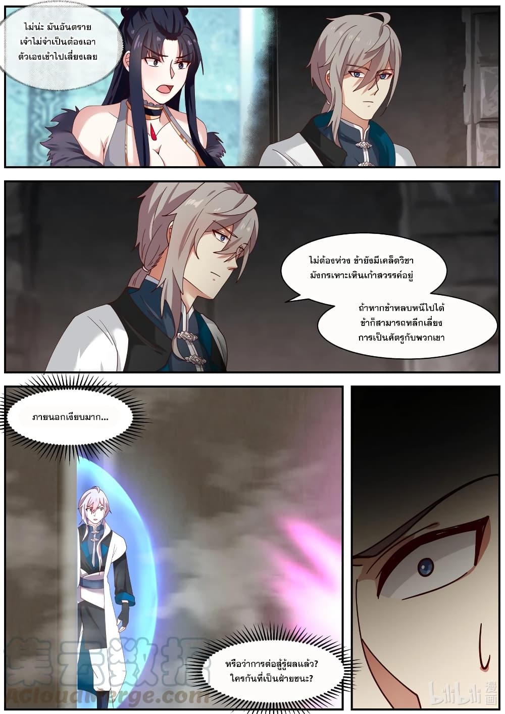 Martial God Asura page 4