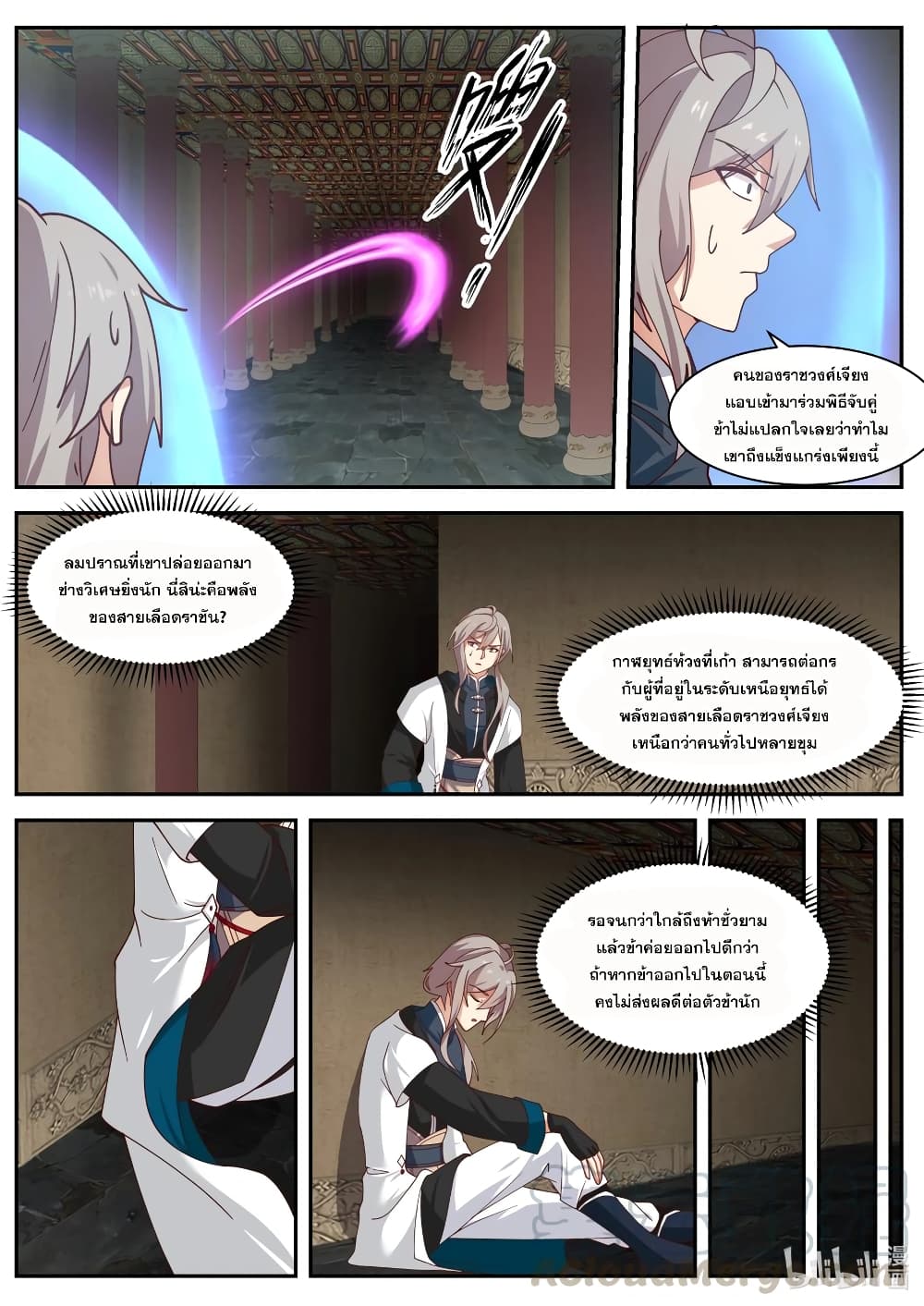 Martial God Asura page 7