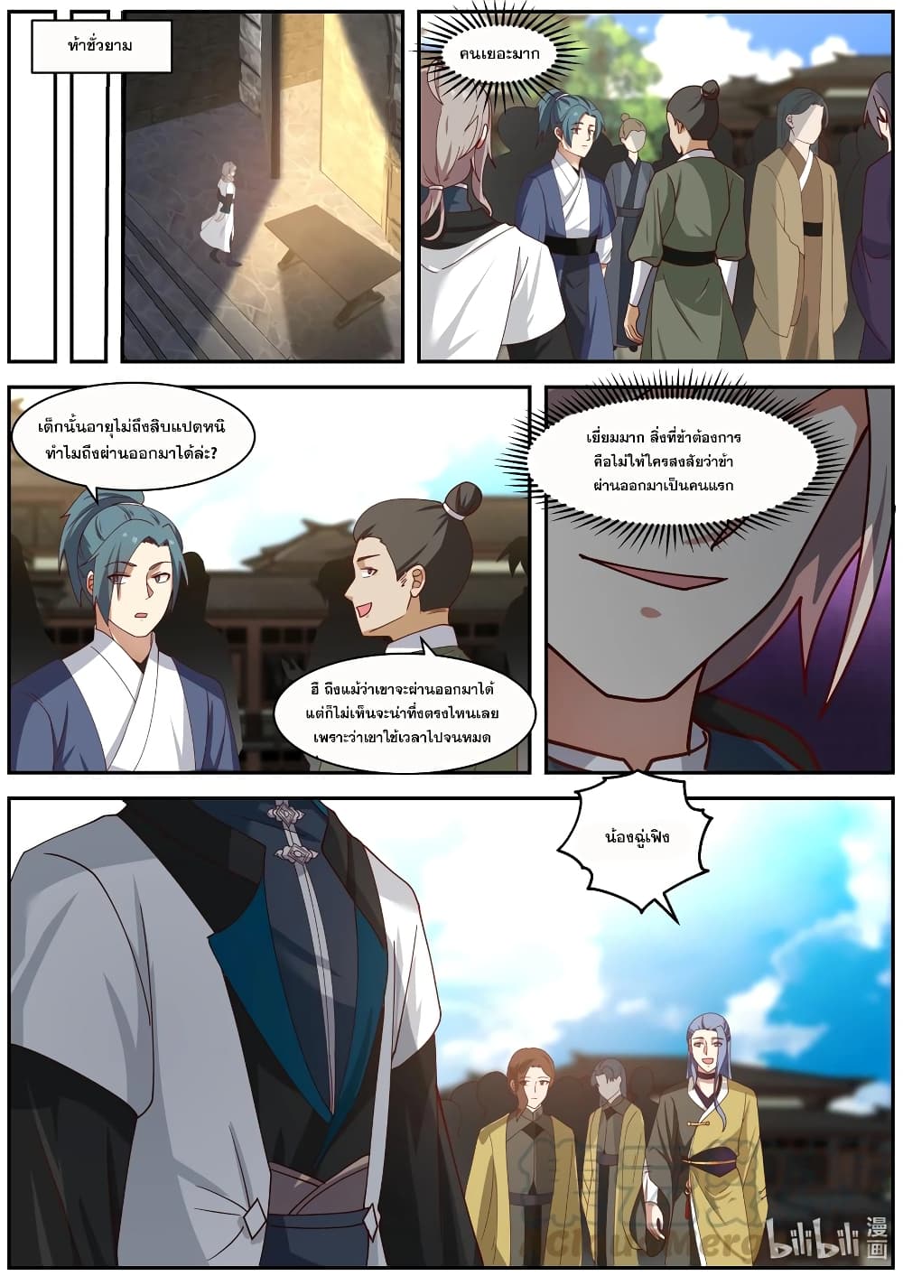 Martial God Asura page 8