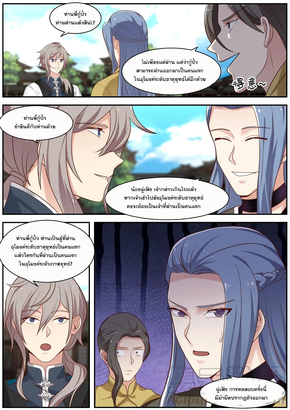 Martial God Asura page 9
