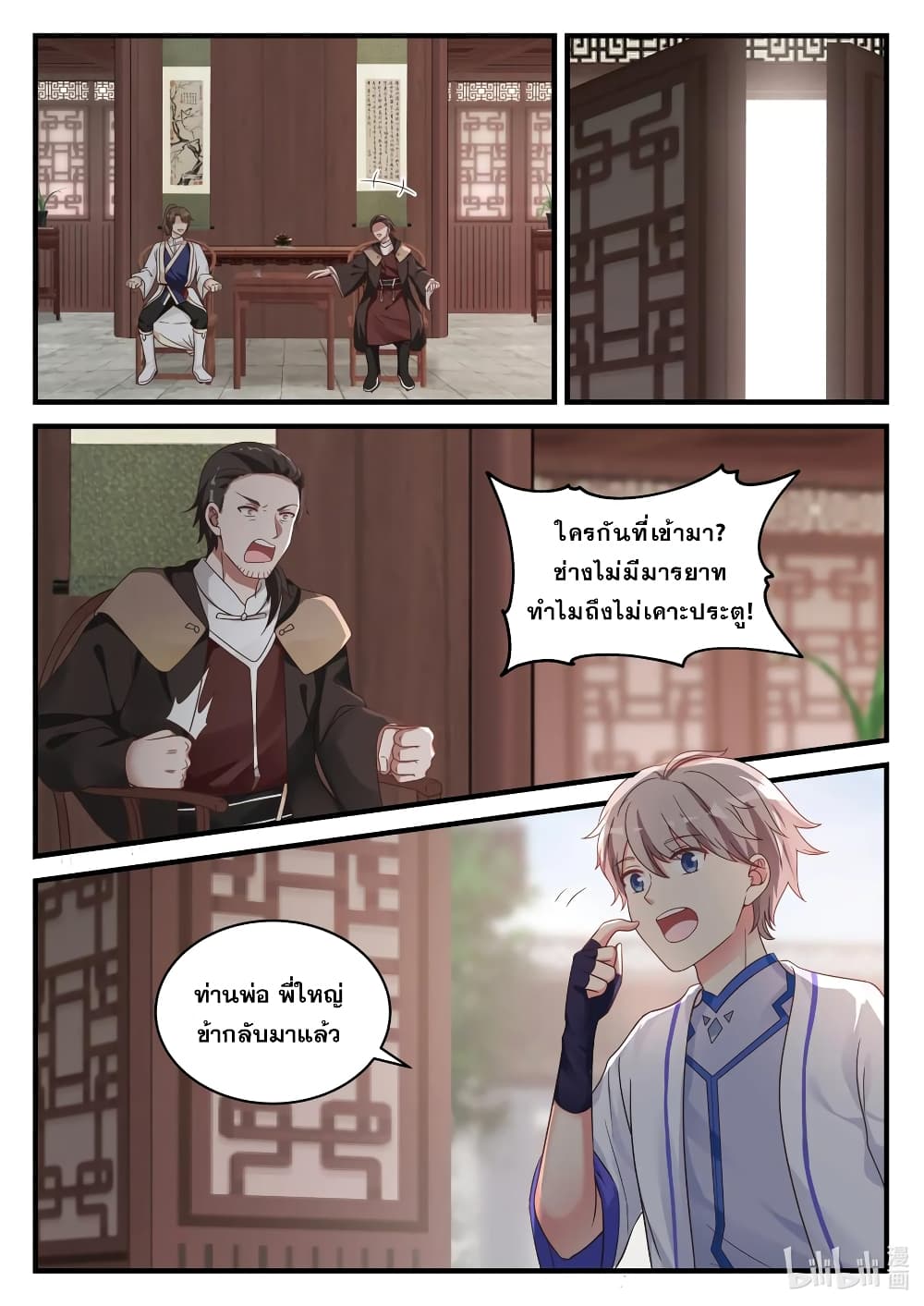 Martial God Asura page 2