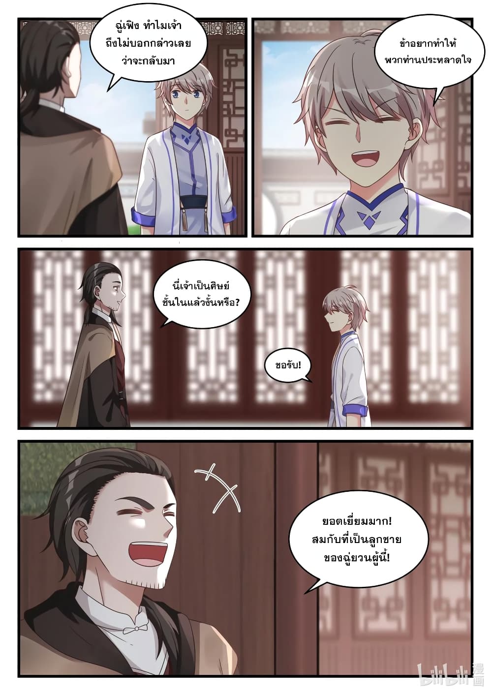Martial God Asura page 4