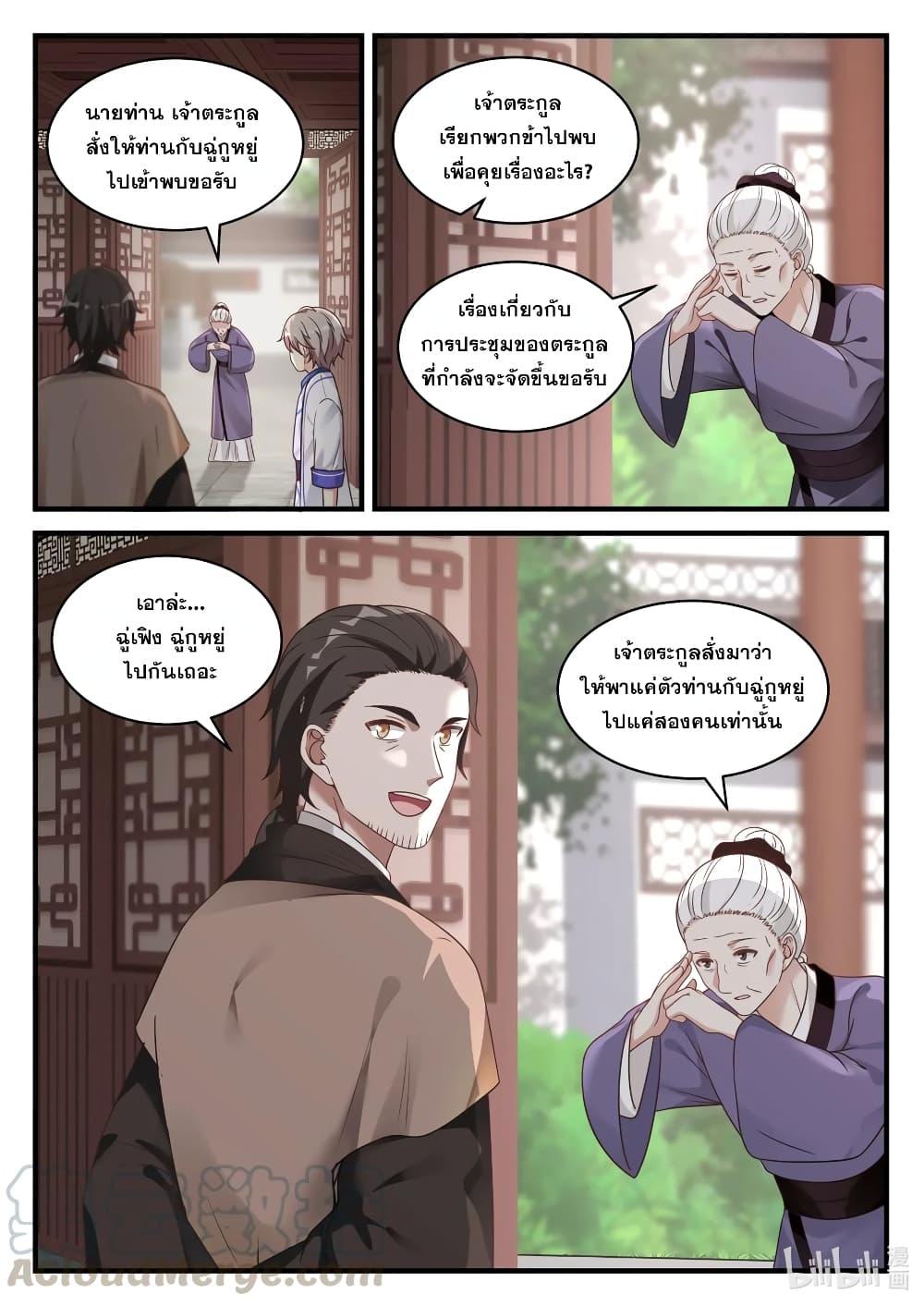 Martial God Asura page 5
