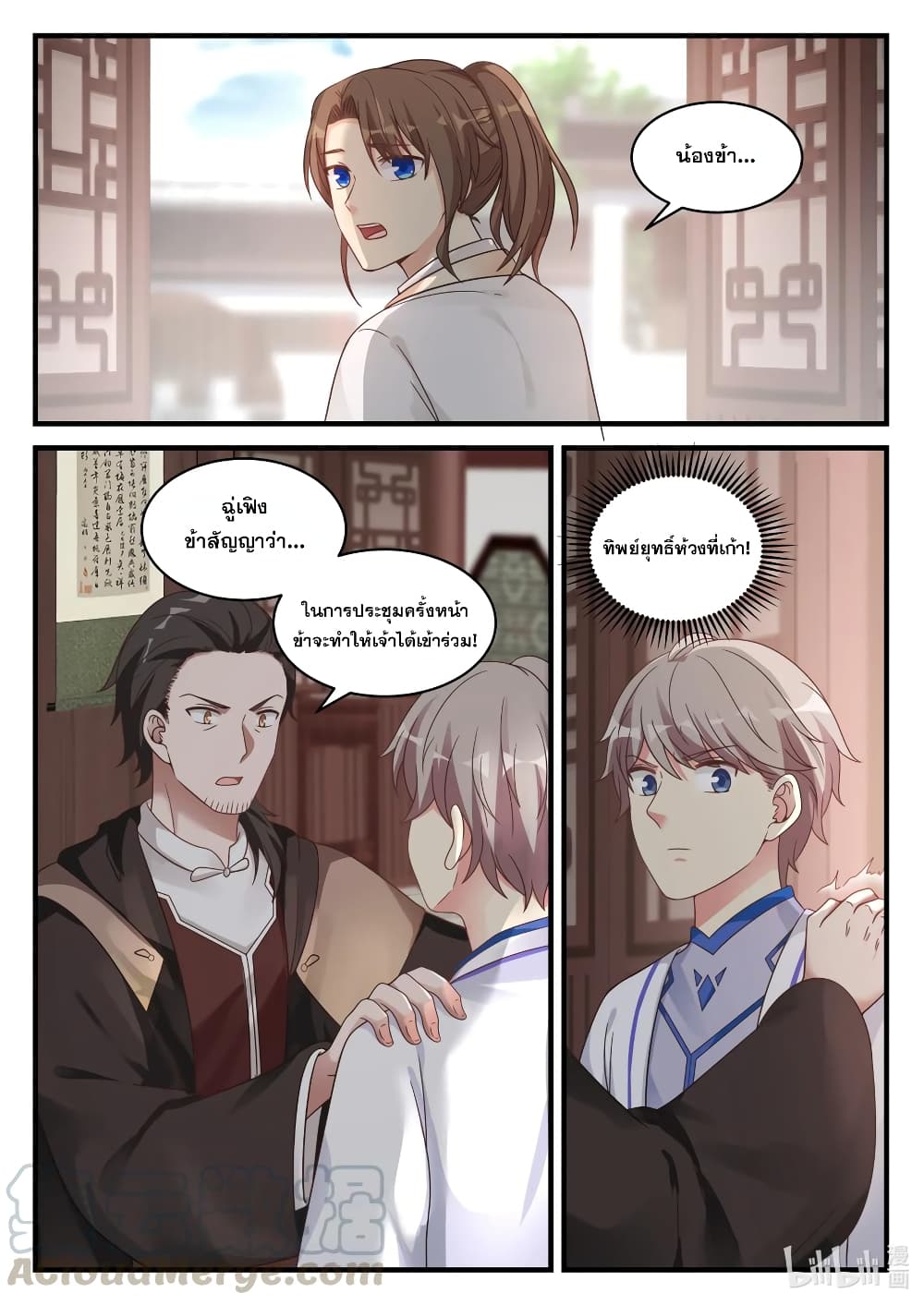 Martial God Asura page 7