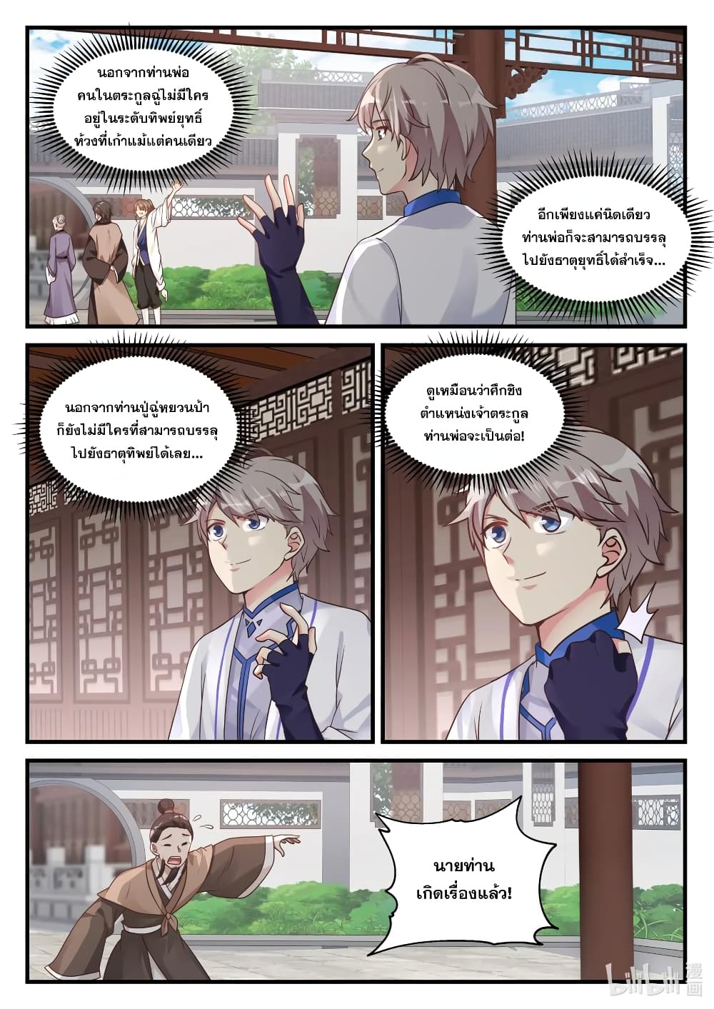 Martial God Asura page 8