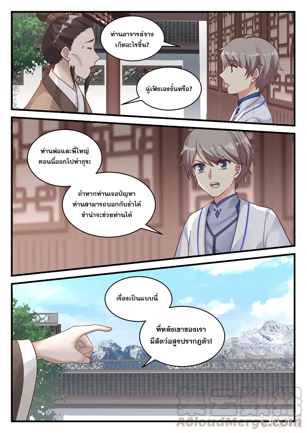 Martial God Asura page 9