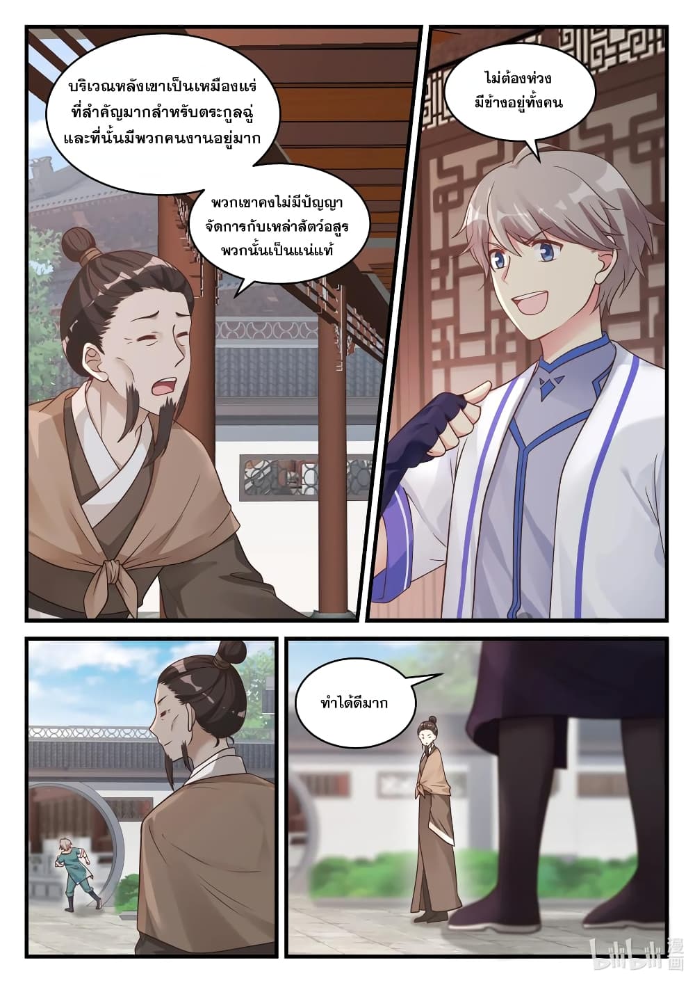 Martial God Asura page 10