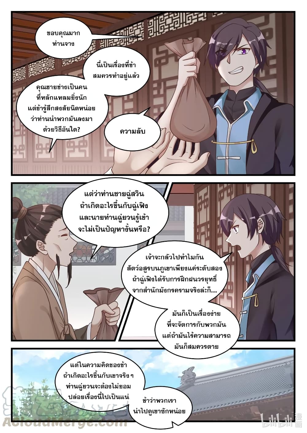 Martial God Asura page 11