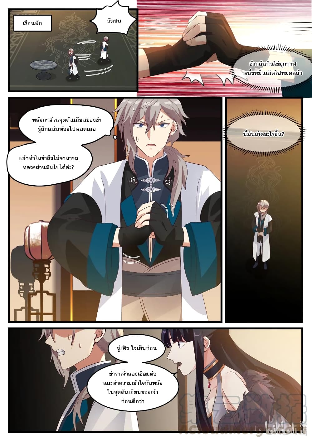 Martial God Asura page 2