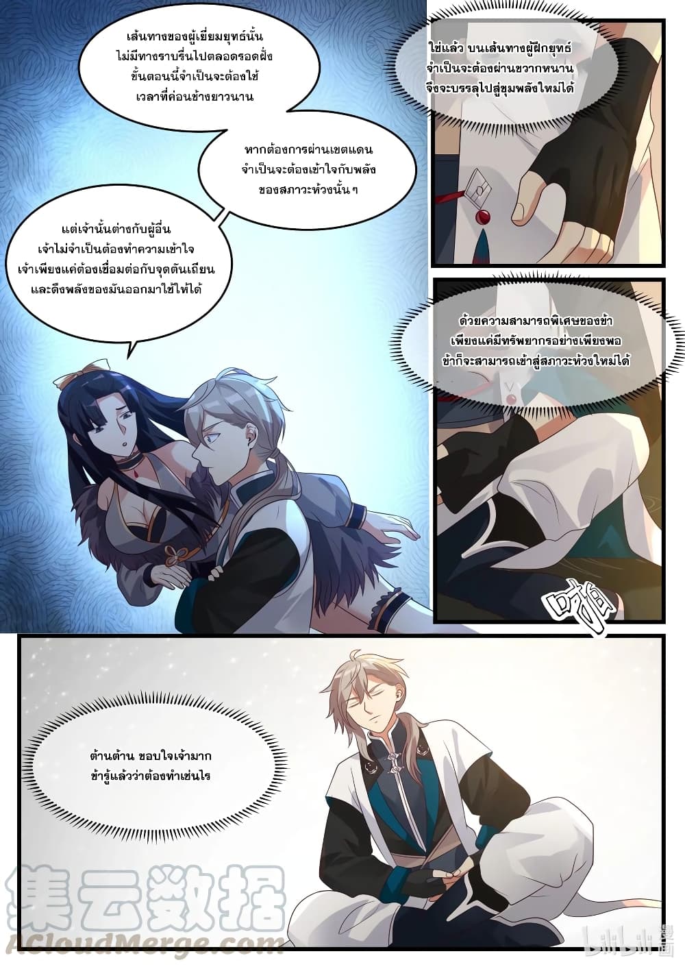 Martial God Asura page 3