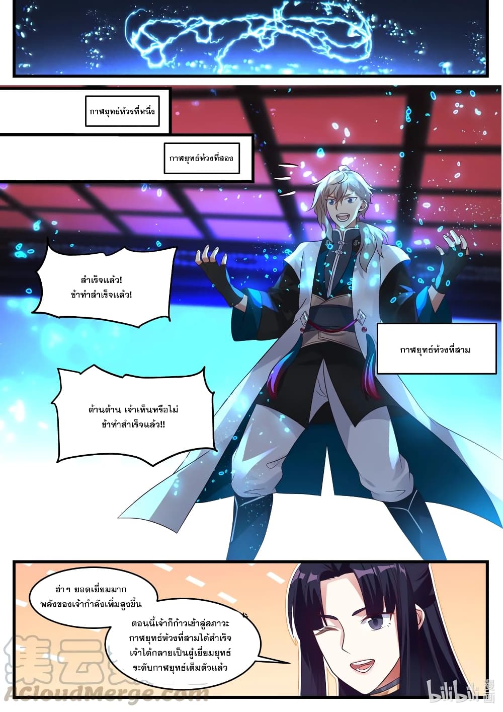 Martial God Asura page 7