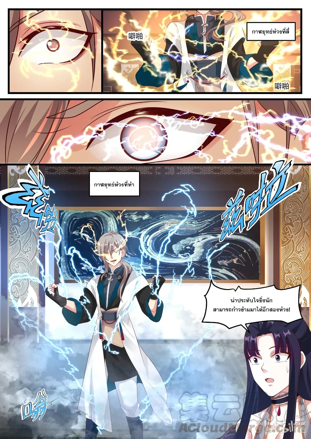 Martial God Asura page 8